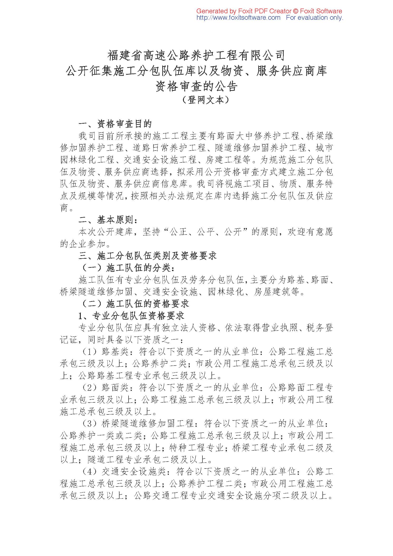 福建高速养护网 -  华体会体育(中国)HTH·官方网站