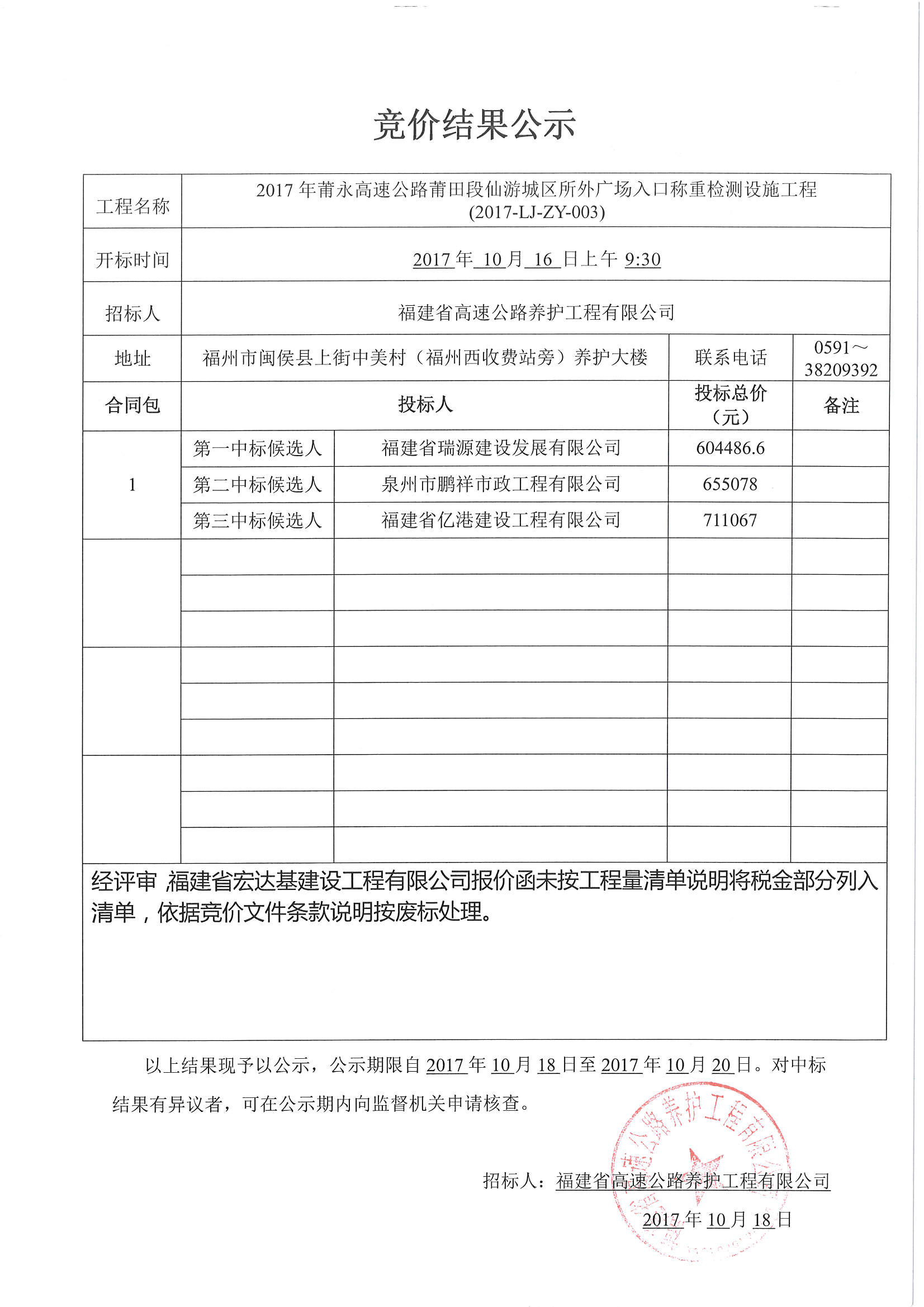 福建高速养护网 -  华体会体育(中国)HTH·官方网站