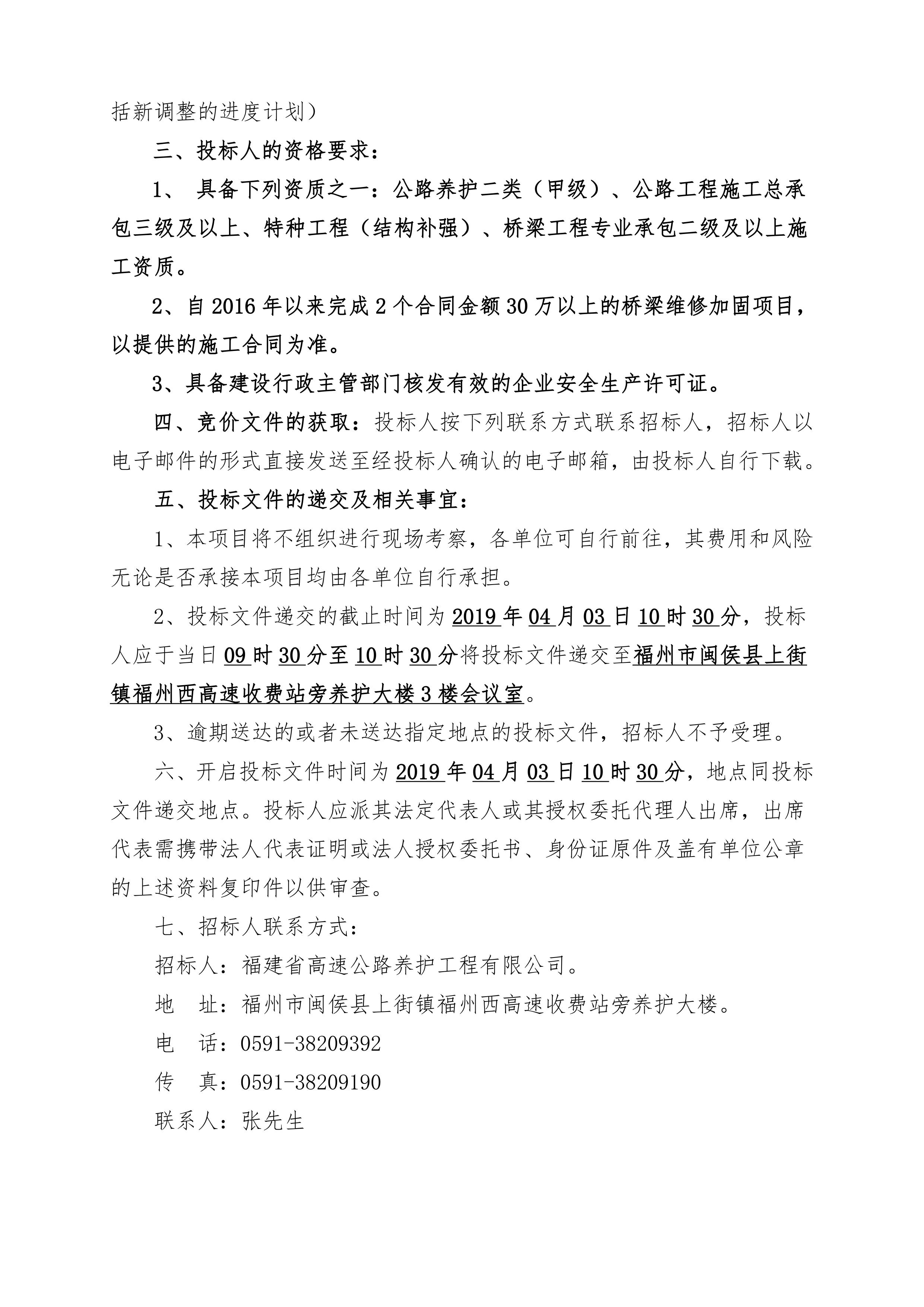 福建高速养护网 -  华体会体育(中国)HTH·官方网站