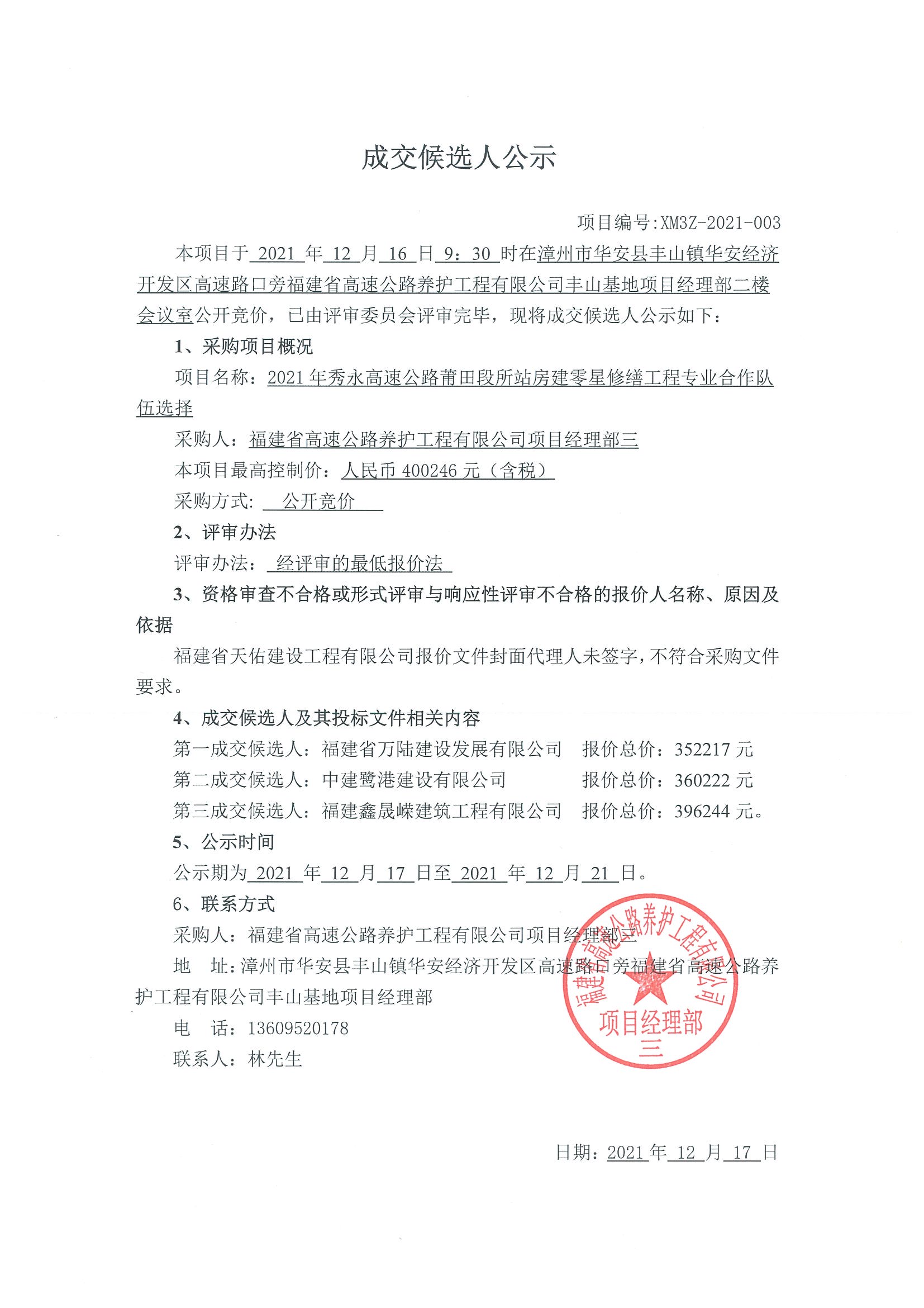 福建高速养护网 -  华体会体育(中国)HTH·官方网站
