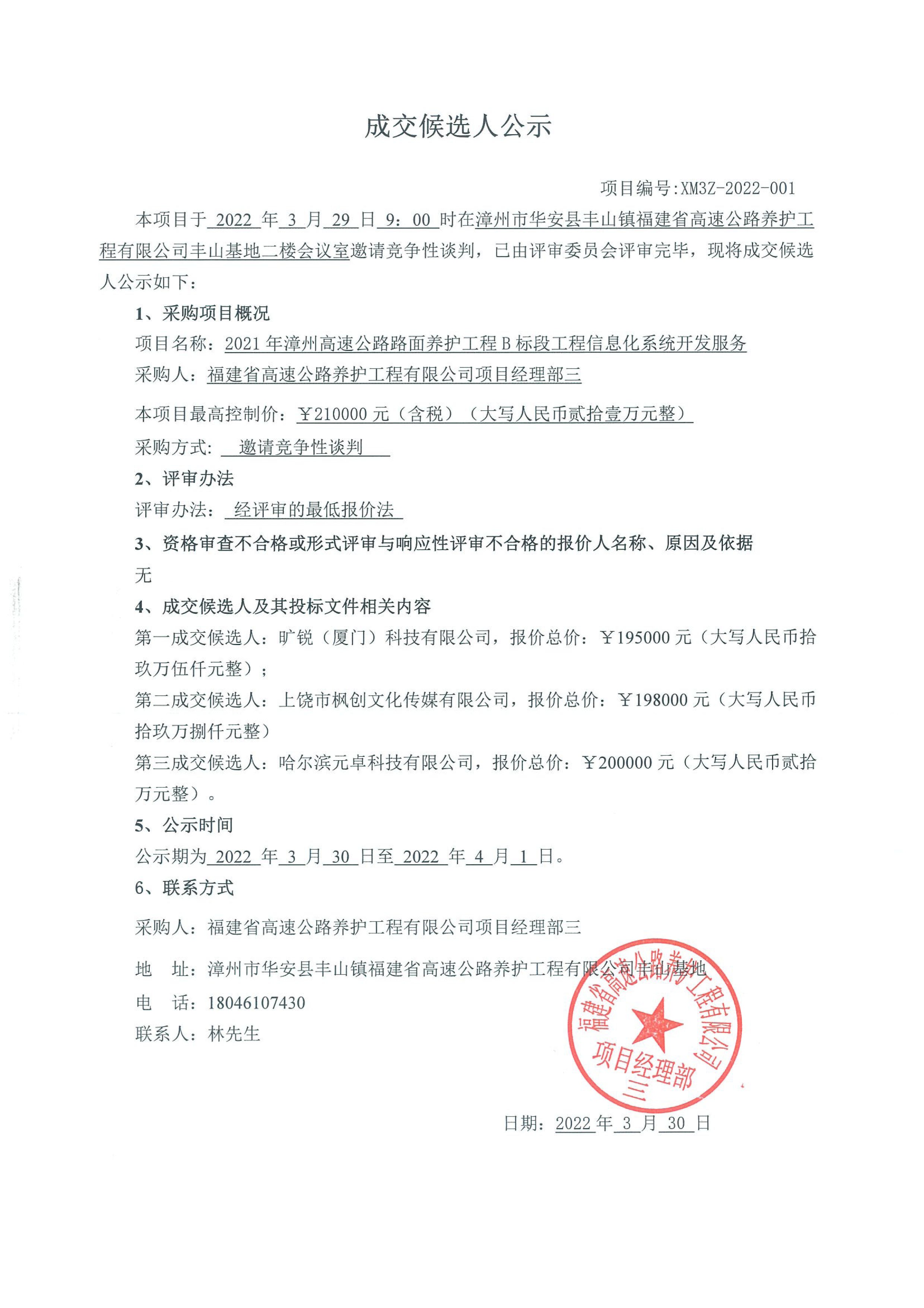 福建高速养护网 -  华体会体育(中国)HTH·官方网站